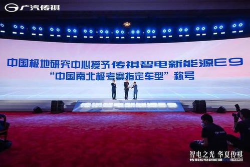 北極祺跡圓滿收官 傳祺E9領航中國南北極考察，新興能源技術研發(fā)邁向新里程